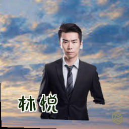林悦
